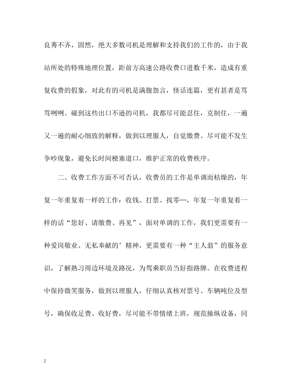 收费职员的个人工作总结_第2页