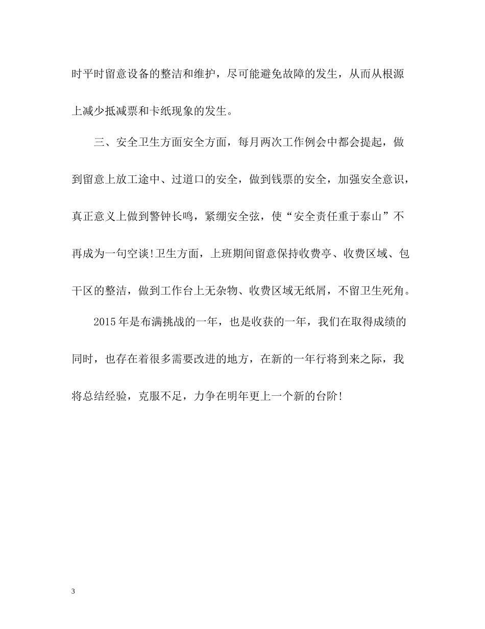 收费职员的个人工作总结_第3页