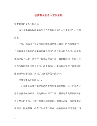 收费职员的个人工作总结