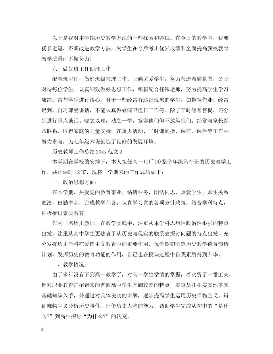 历史教师工作总结范文_第3页