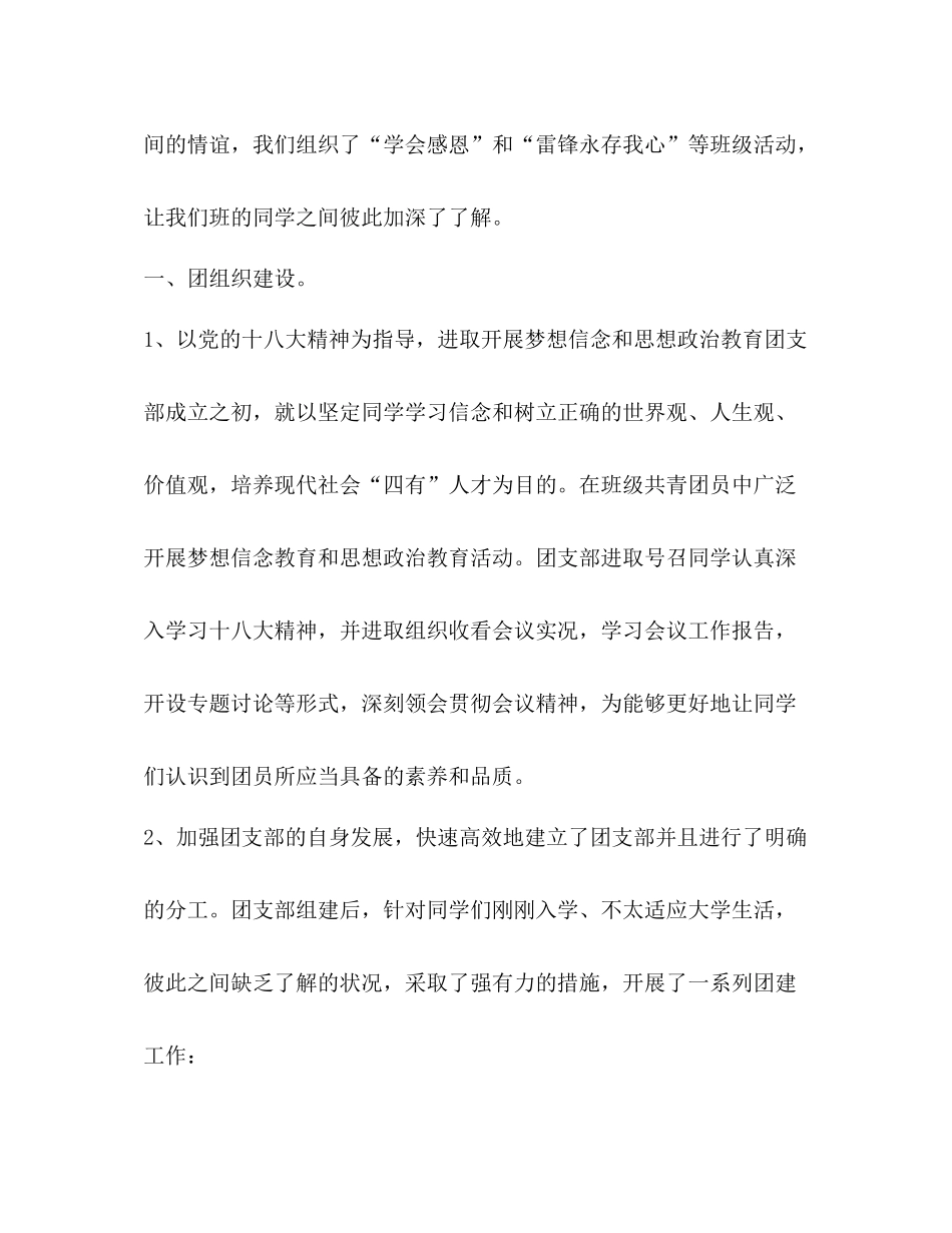 团支部年度工作总结合集_第2页