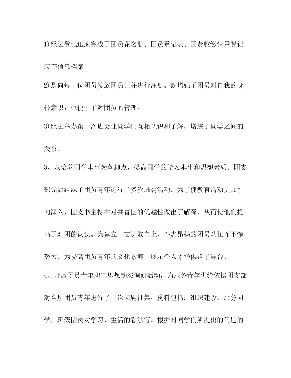 团支部年度工作总结合集_第3页