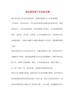 团支部年度工作总结合集