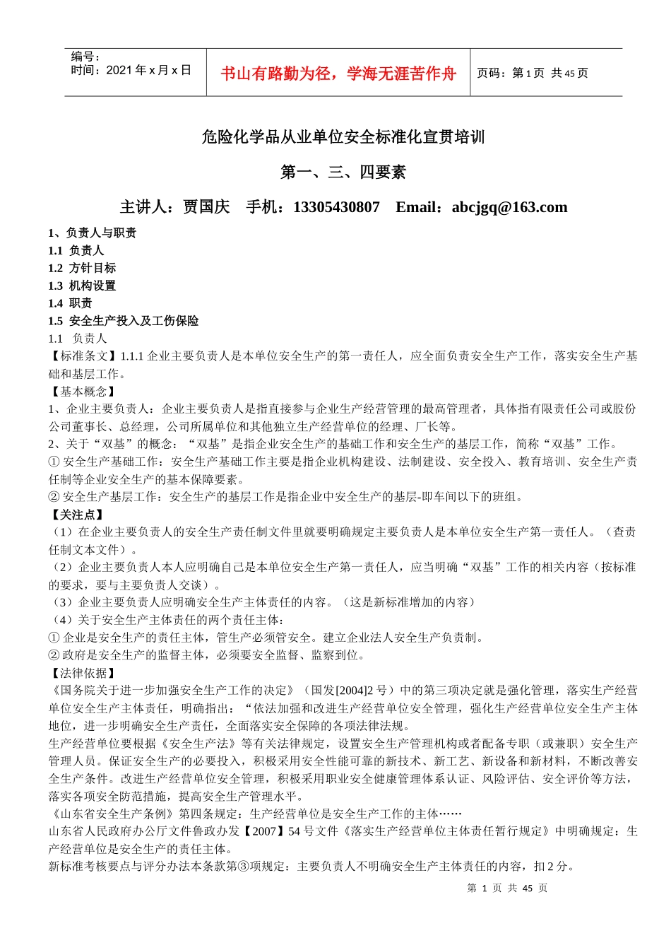 XXXX123 安全标准化培训教材_第1页