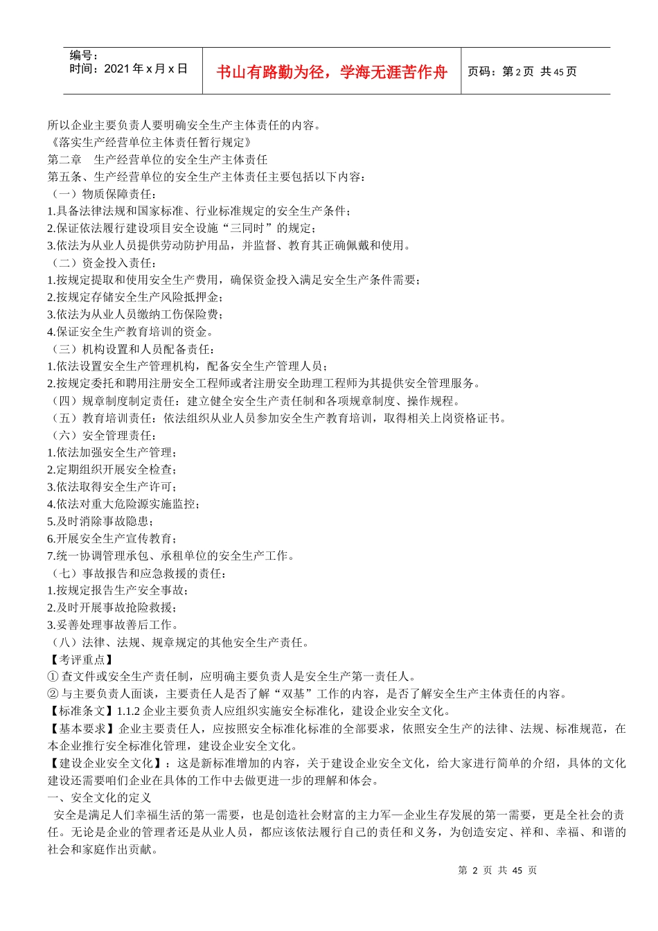 XXXX123 安全标准化培训教材_第2页