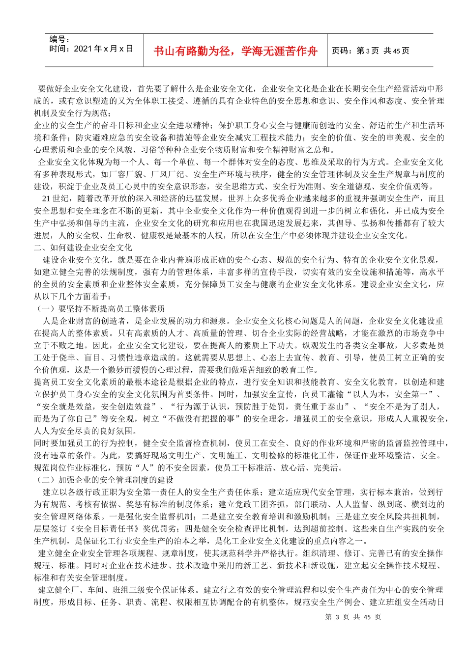 XXXX123 安全标准化培训教材_第3页