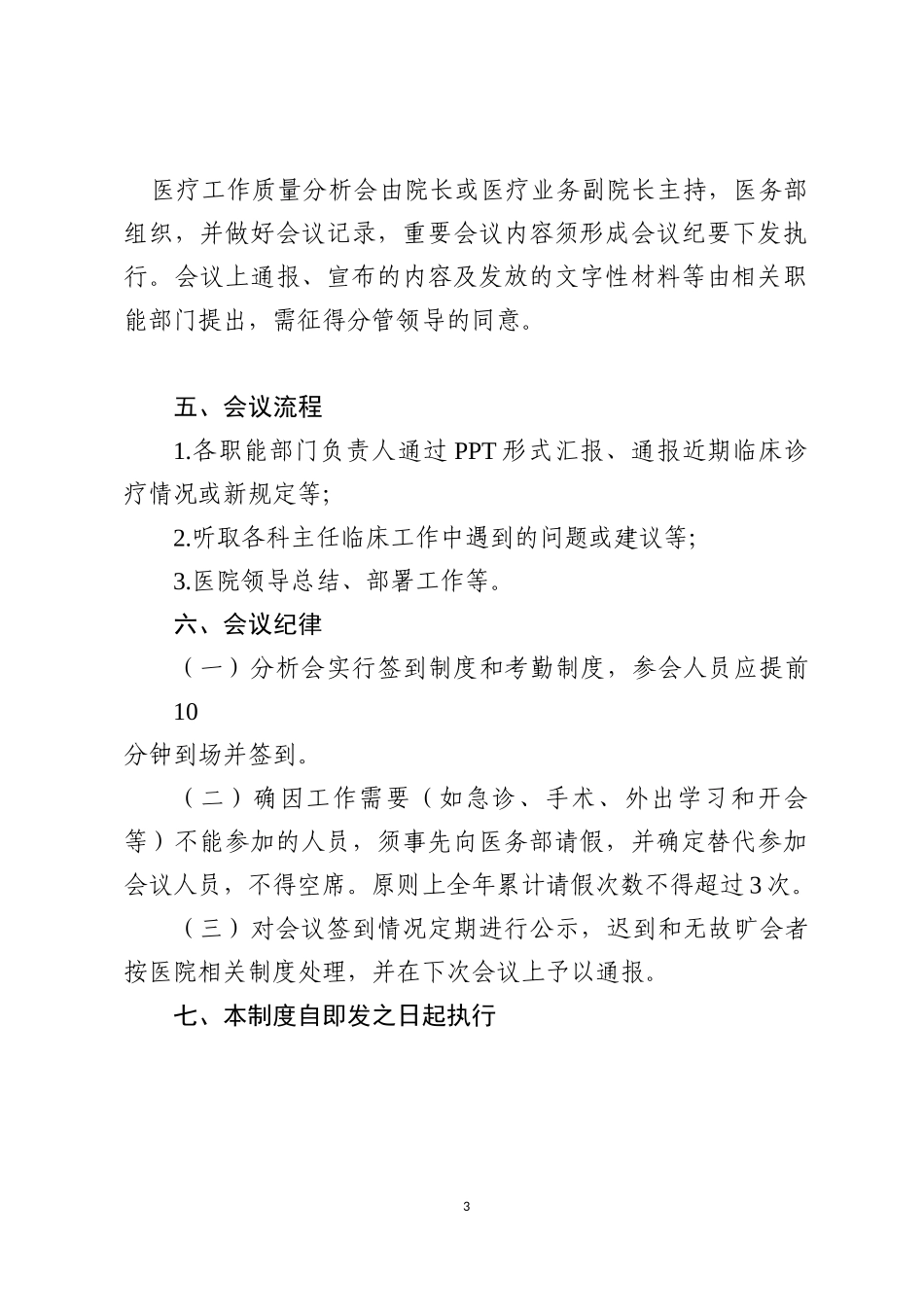湖南省脑科医院行风建设制度19项_第3页