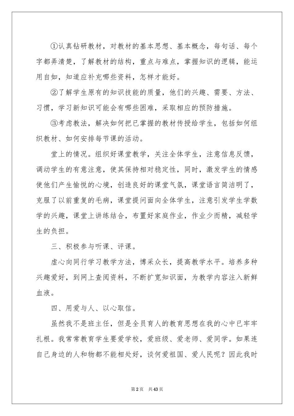 数学教师学期教学参考总结_第2页