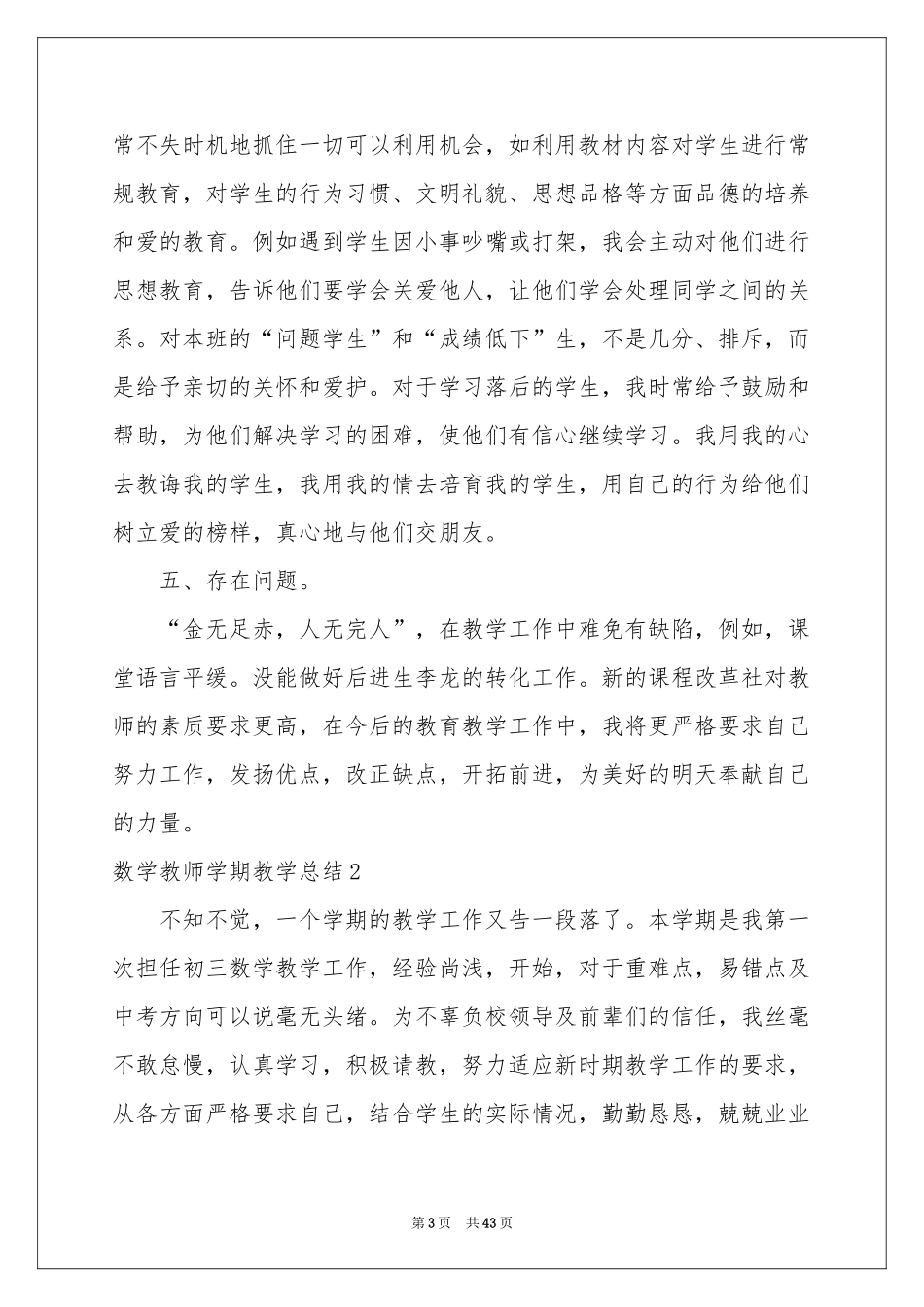 数学教师学期教学参考总结_第3页