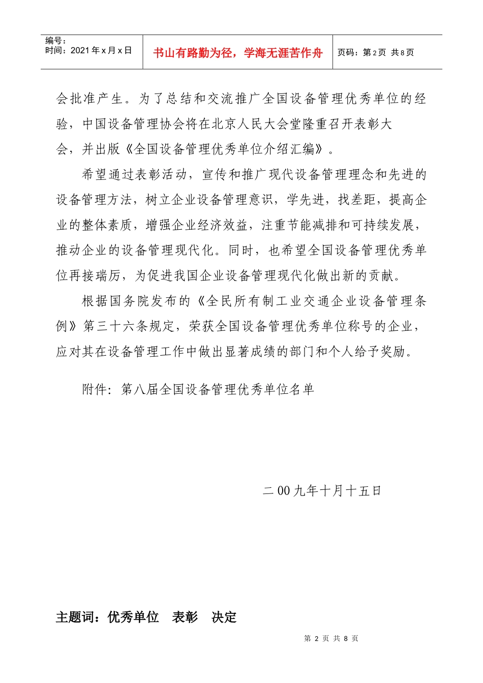 中国设备管理协会文（单位表彰）doc-中国设备管理协会文_第2页