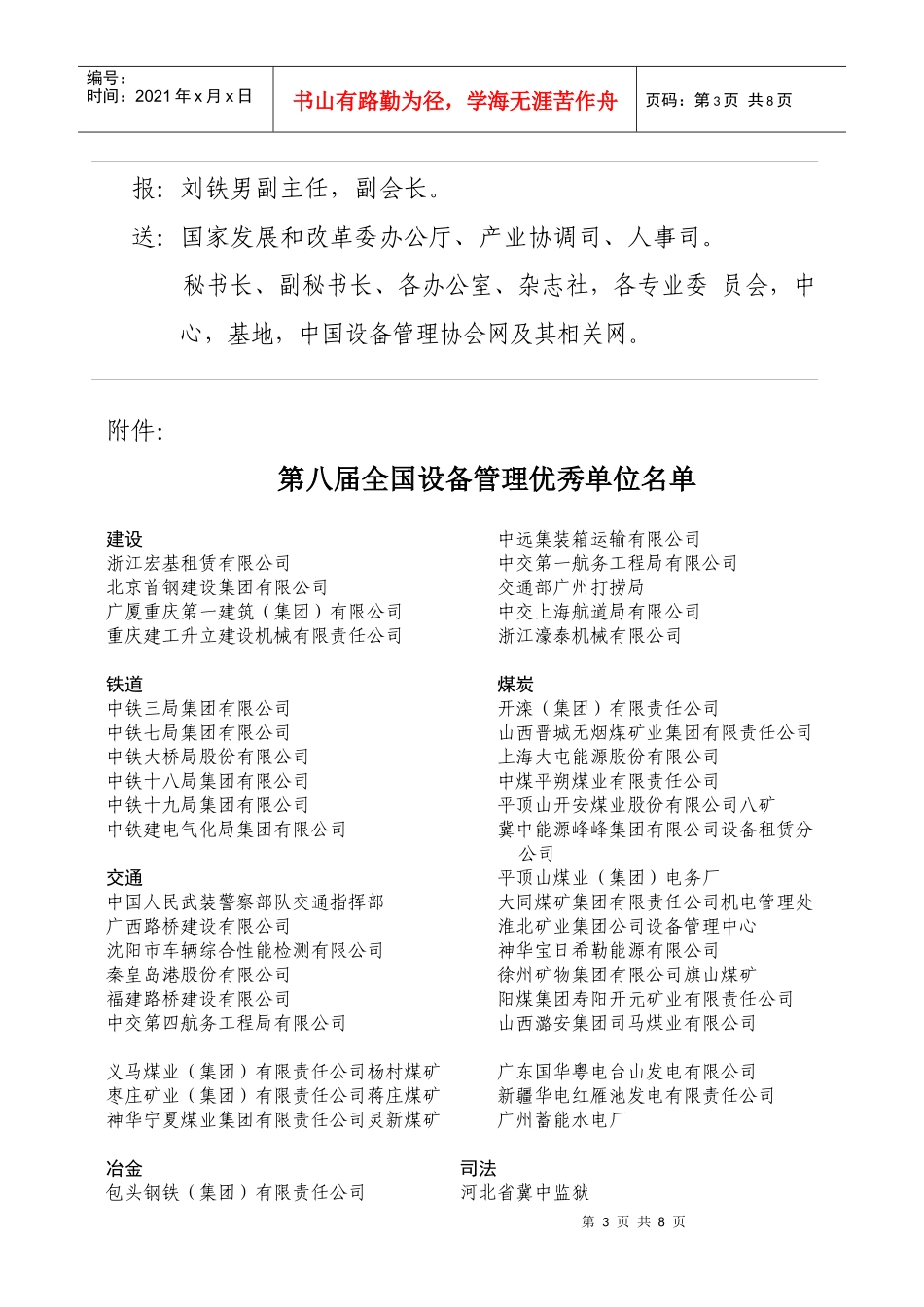 中国设备管理协会文（单位表彰）doc-中国设备管理协会文_第3页