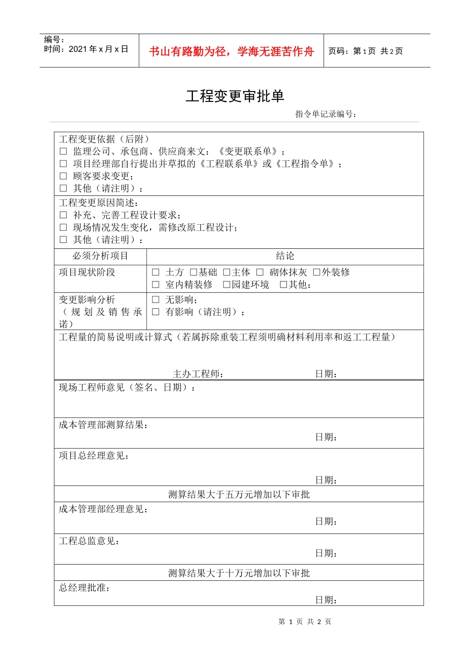 工程变更审批表_第1页