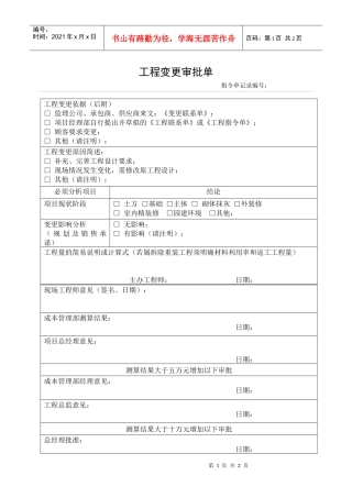 工程变更审批表