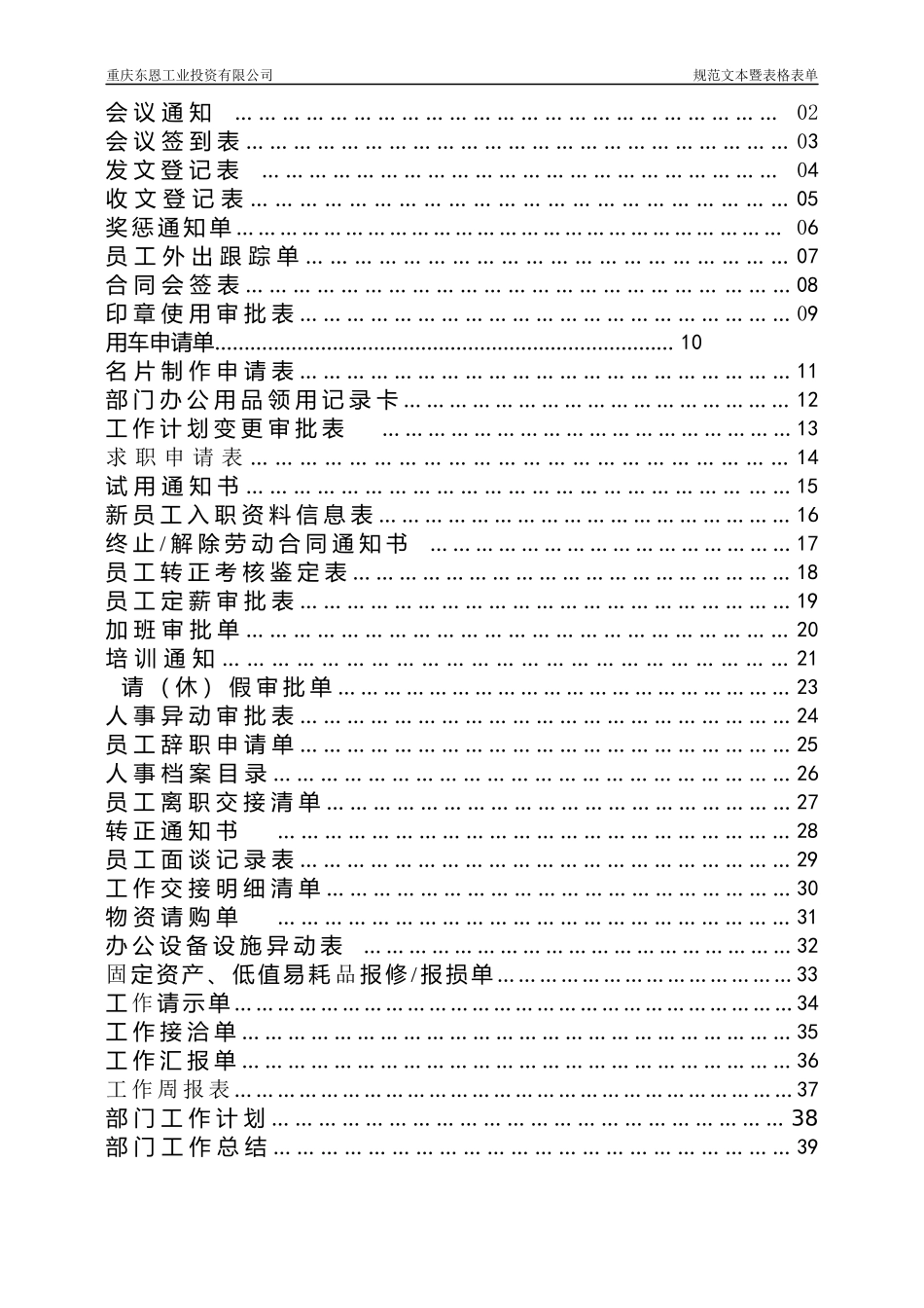 东恩工业表格表单范本_第2页