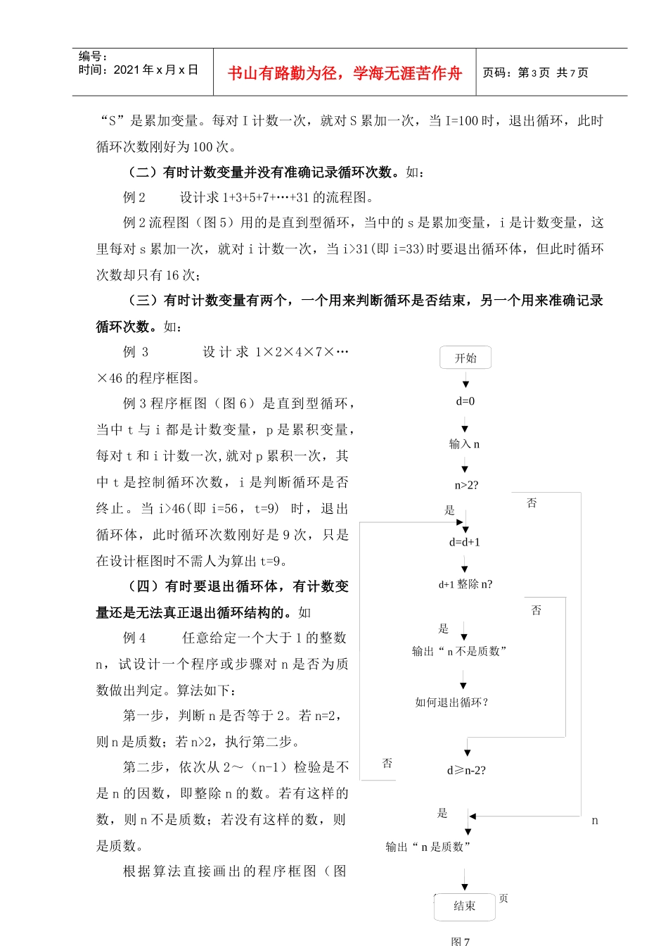 谈谈新课程改革中算法循环结构流程图的教学_第3页