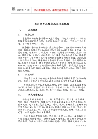 井底煤仓施工作业规程(DOC34页)