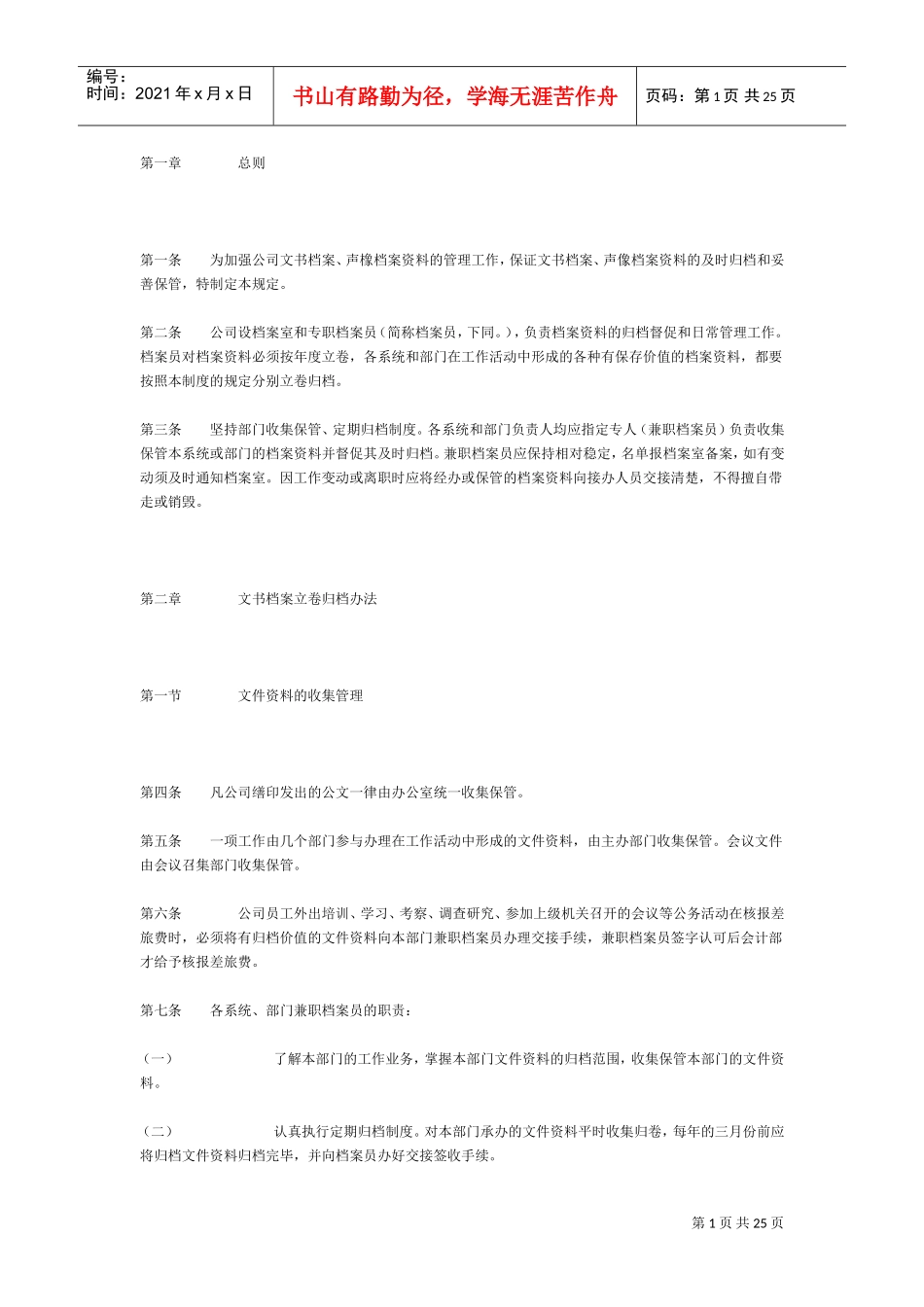 公司行政工作制度_第1页