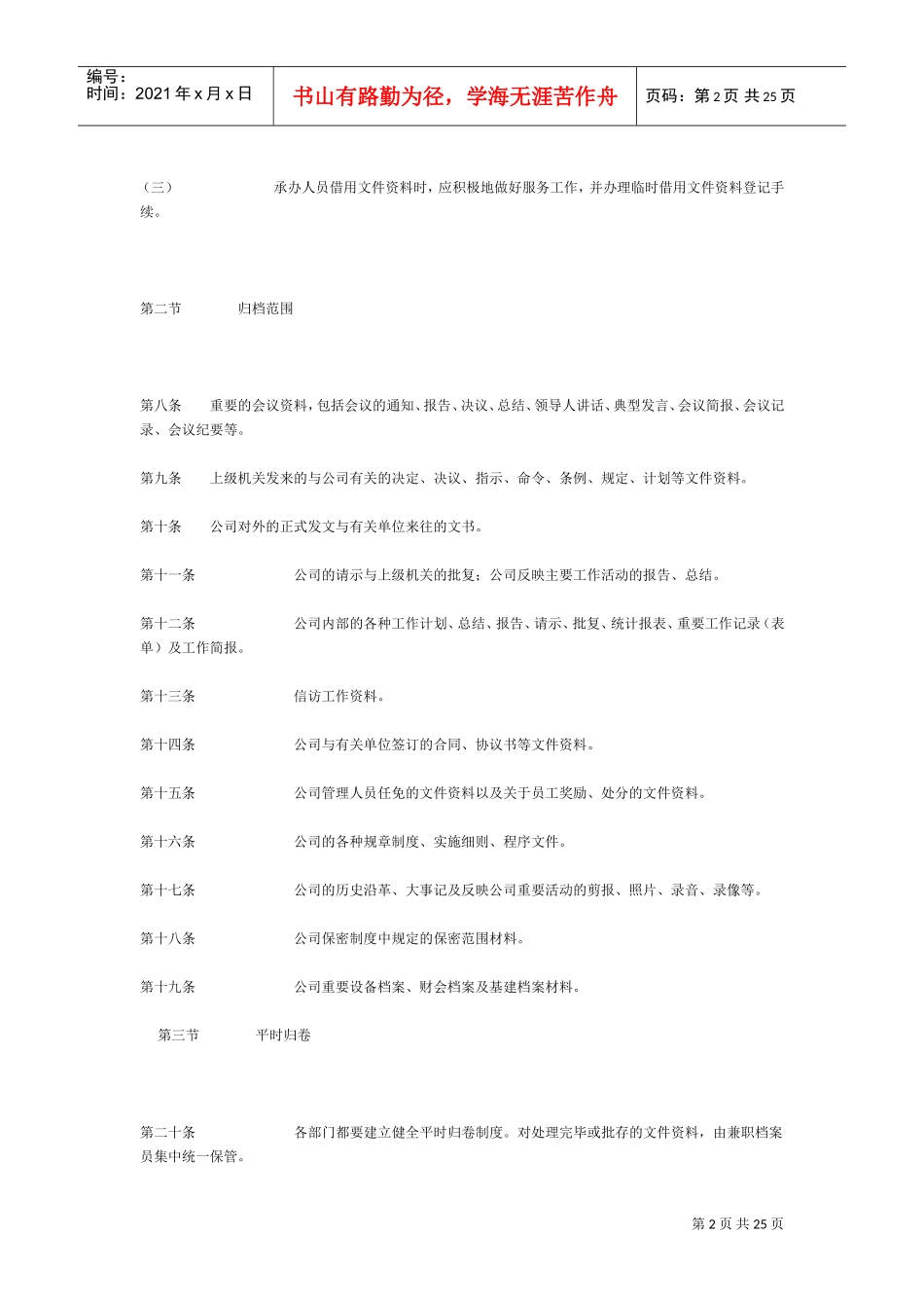 公司行政工作制度_第2页