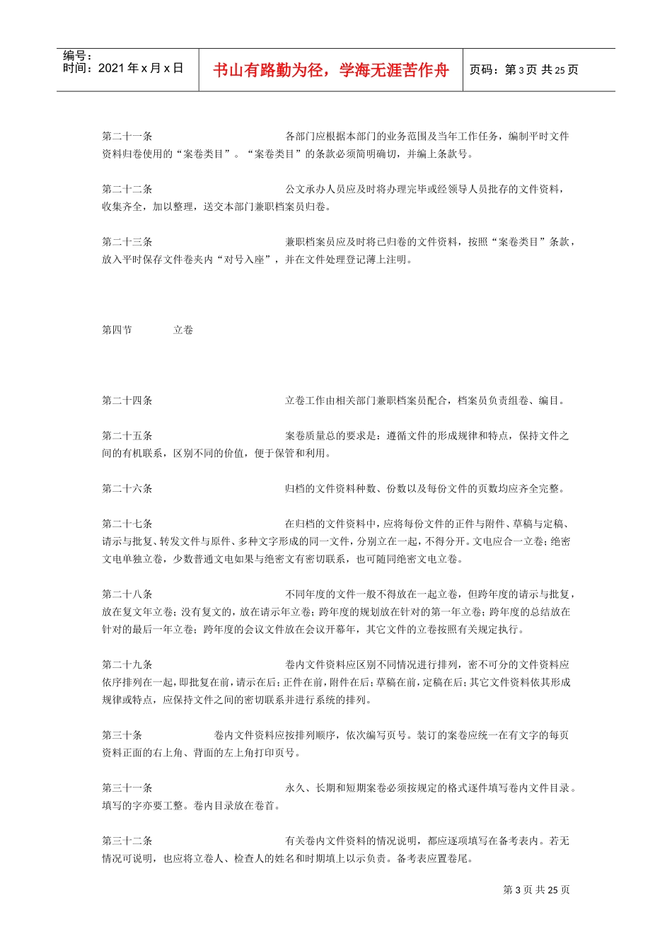 公司行政工作制度_第3页