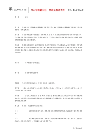 公司行政工作制度