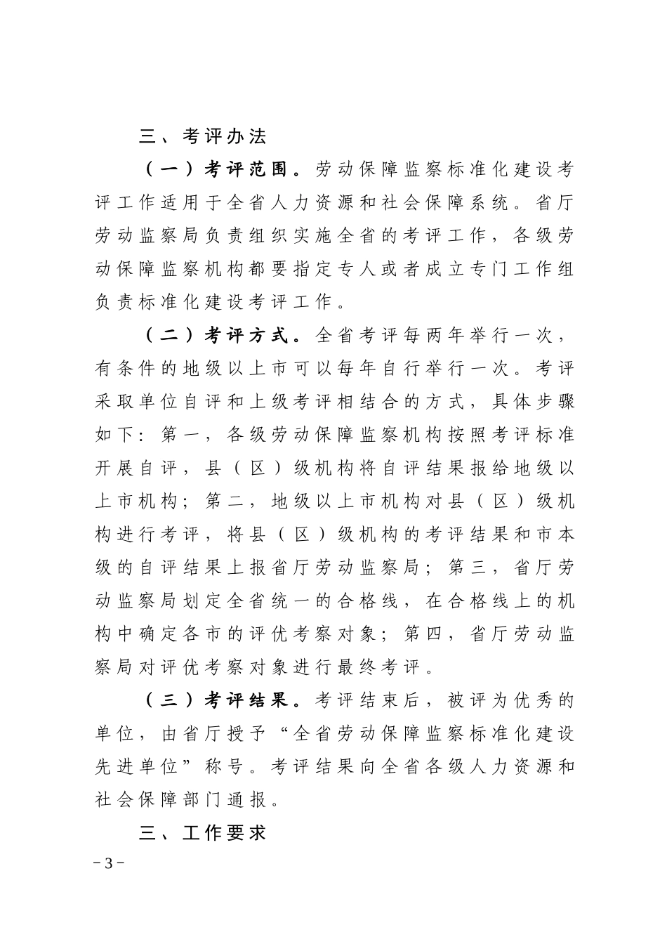 广东省劳动保障监察标准化建设考评标准_第3页
