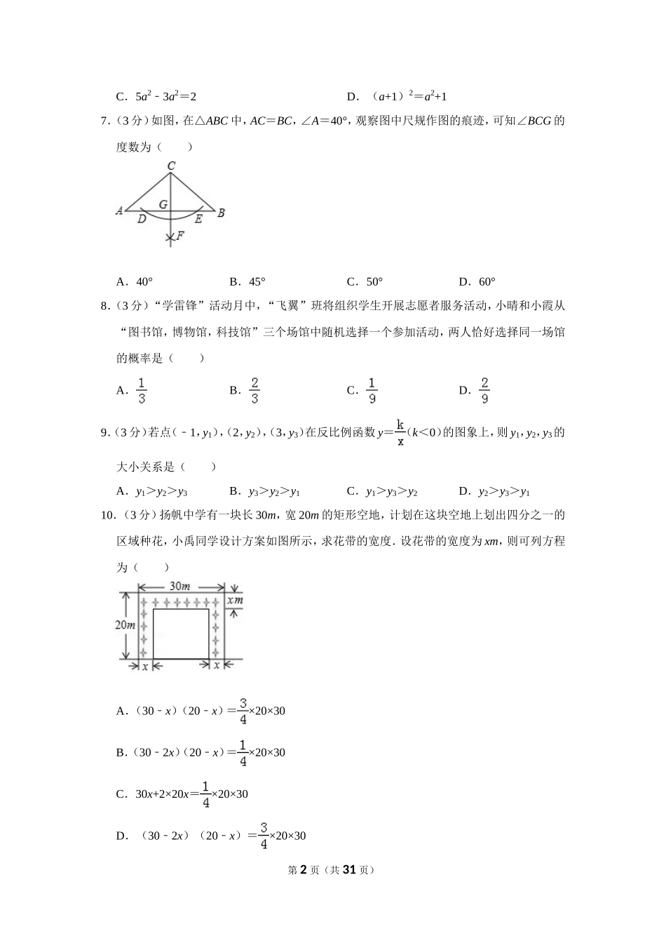 2019年广西南宁市中考数学试卷_第2页