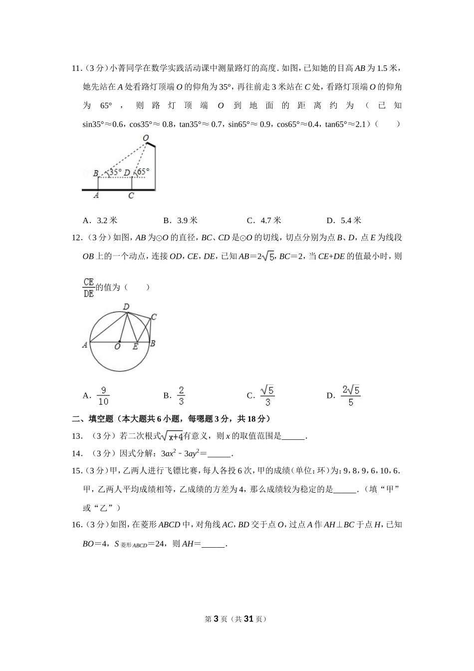 2019年广西南宁市中考数学试卷_第3页