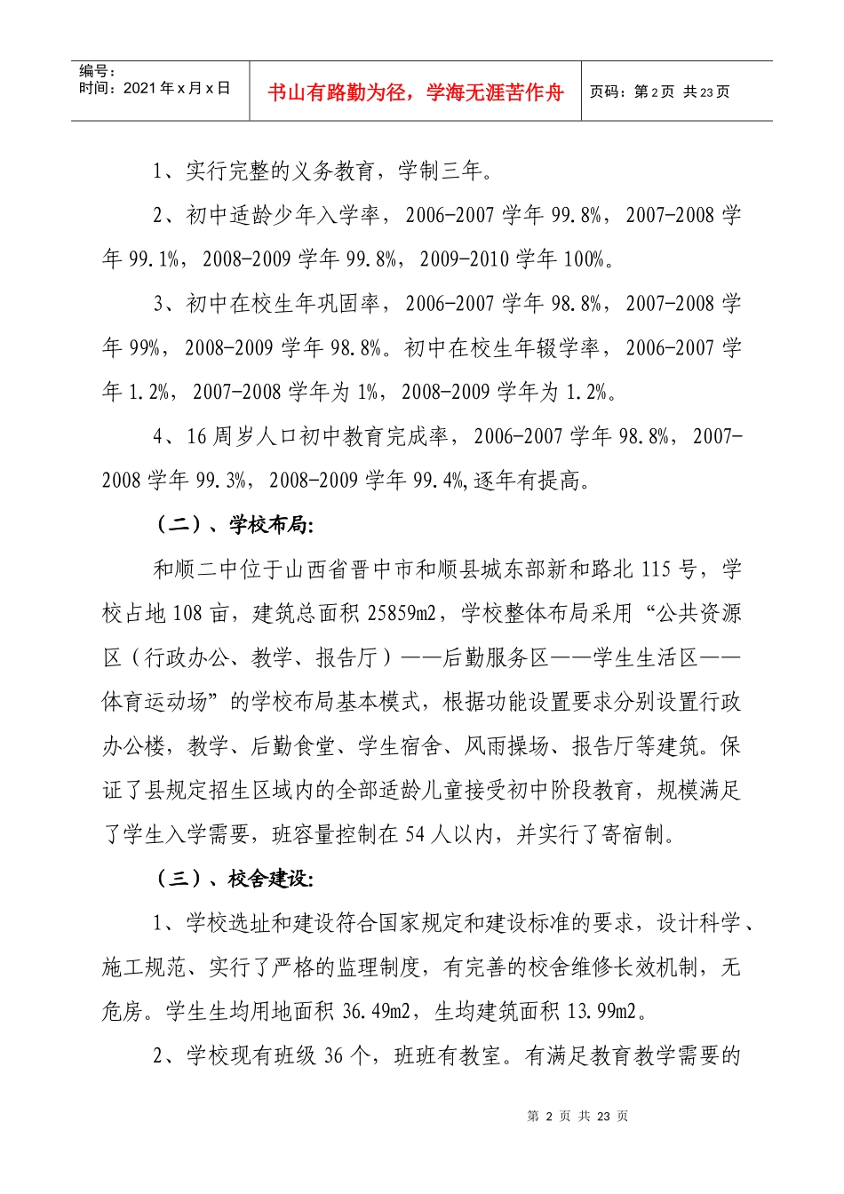义务教育标准化学校汇报材料0910_第2页