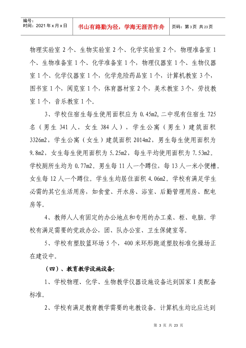 义务教育标准化学校汇报材料0910_第3页