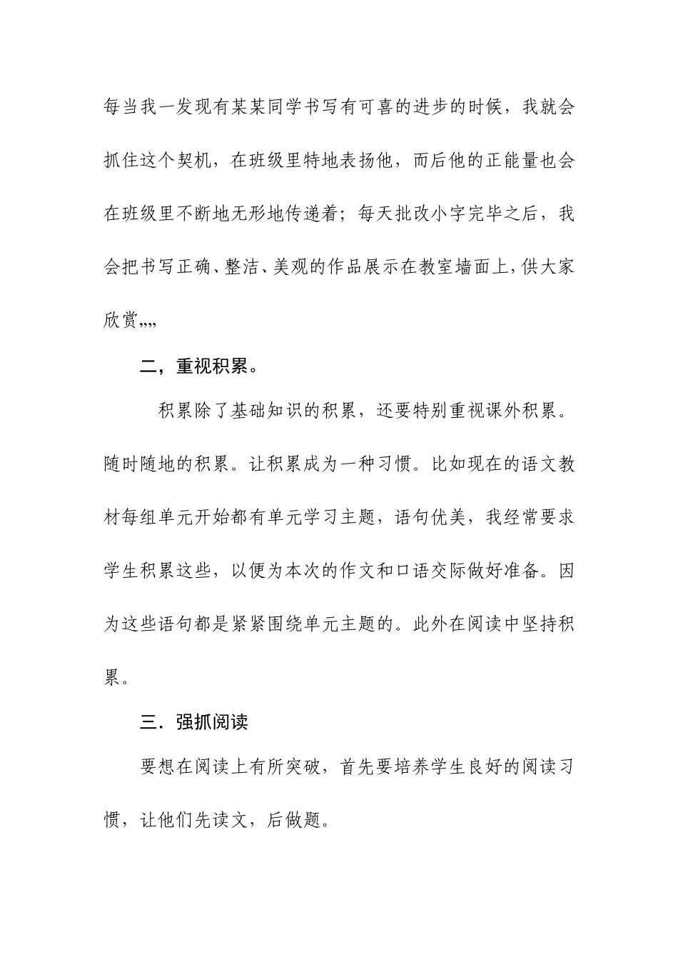 六年级语文毕业复习研讨_第2页