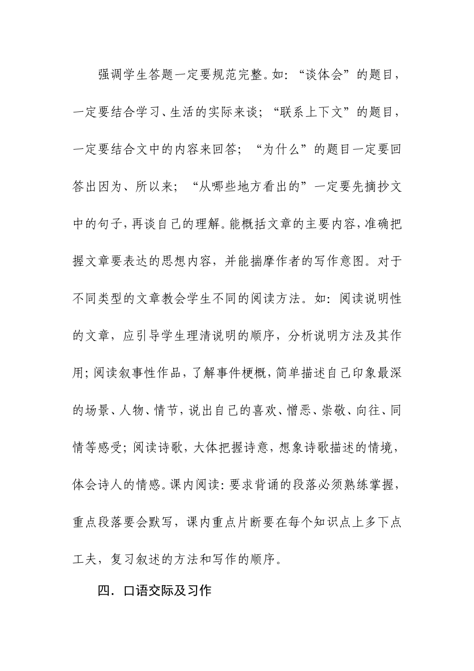 六年级语文毕业复习研讨_第3页