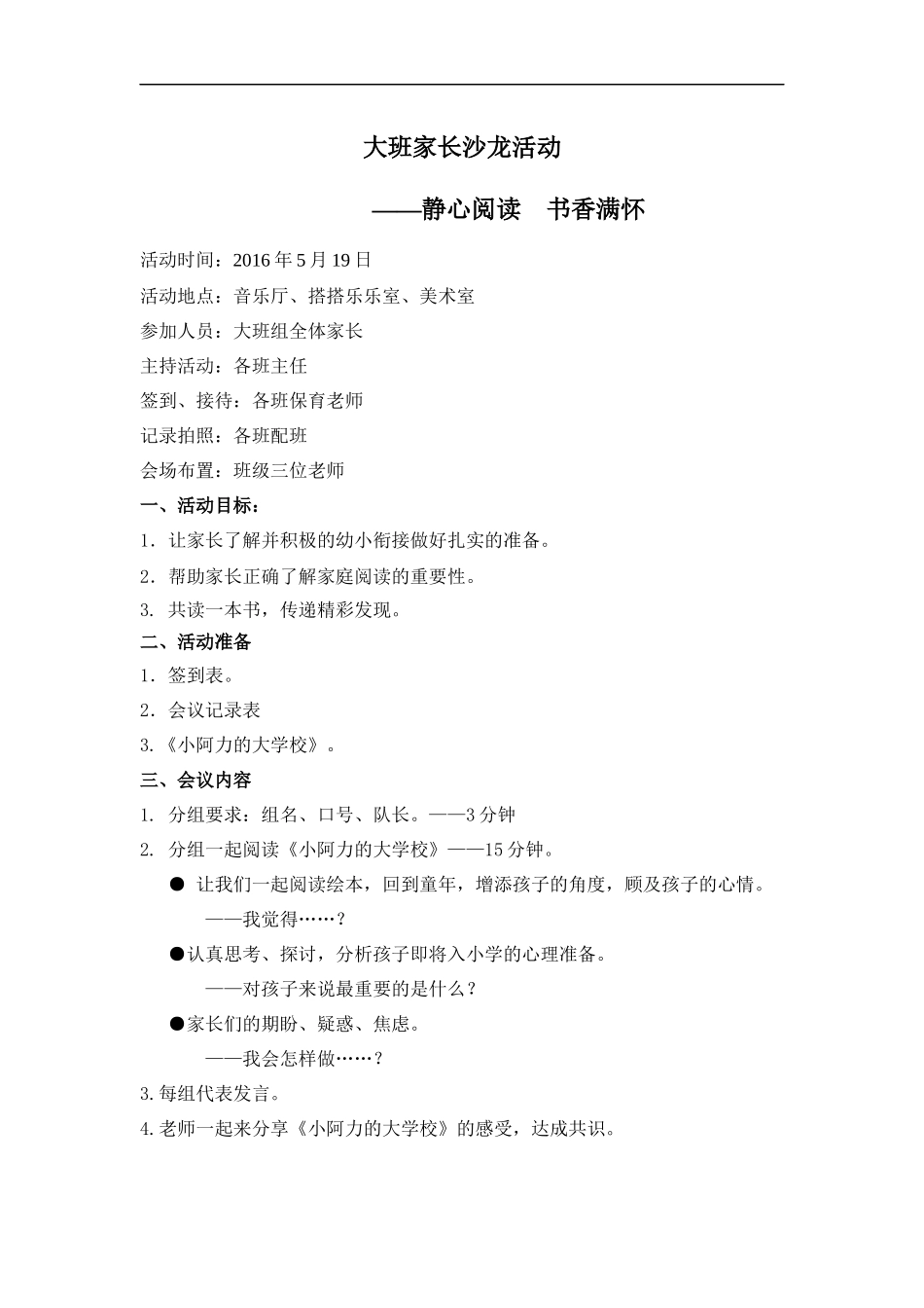 大班组家长沙龙活动阅读_第1页