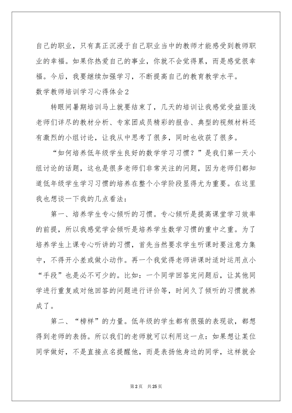 数学教师培训学习体会心得_第2页