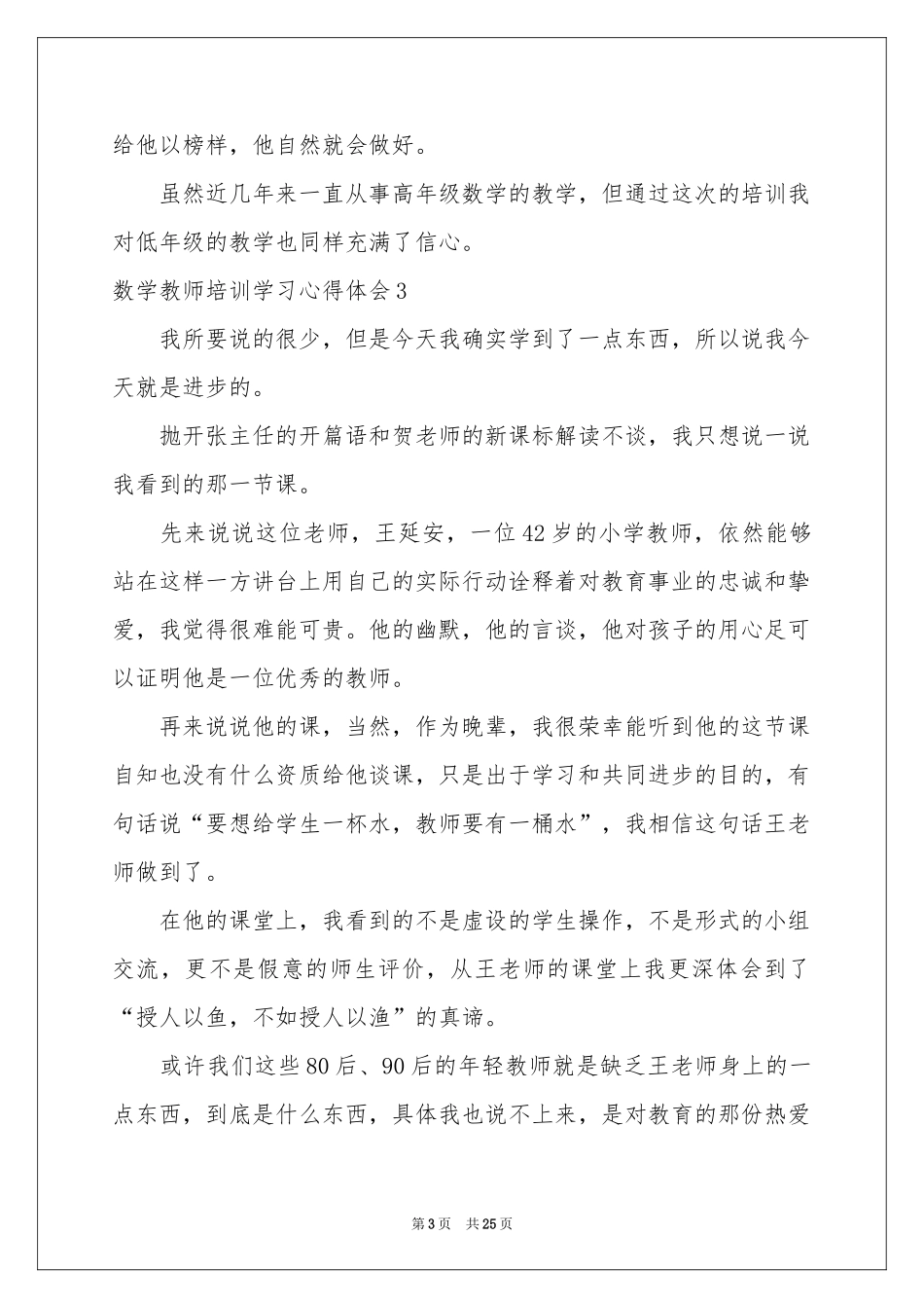 数学教师培训学习体会心得_第3页