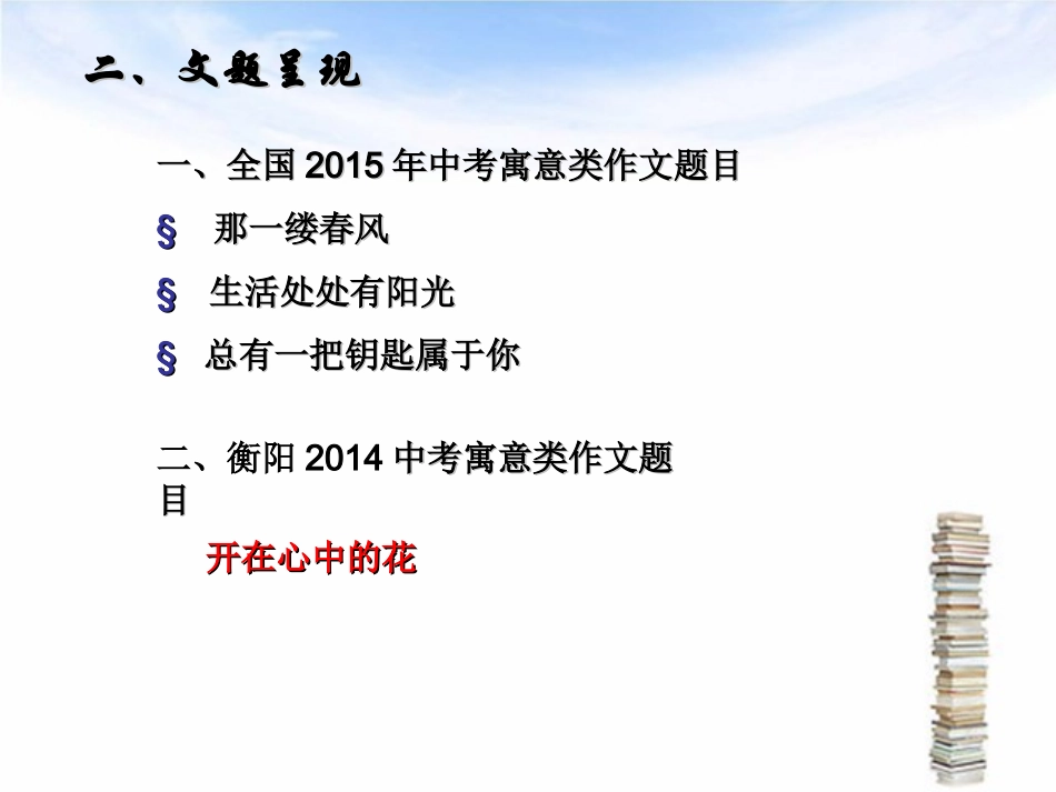 比喻类作文题审题指导_第3页