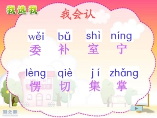 《我选我》PPT课件