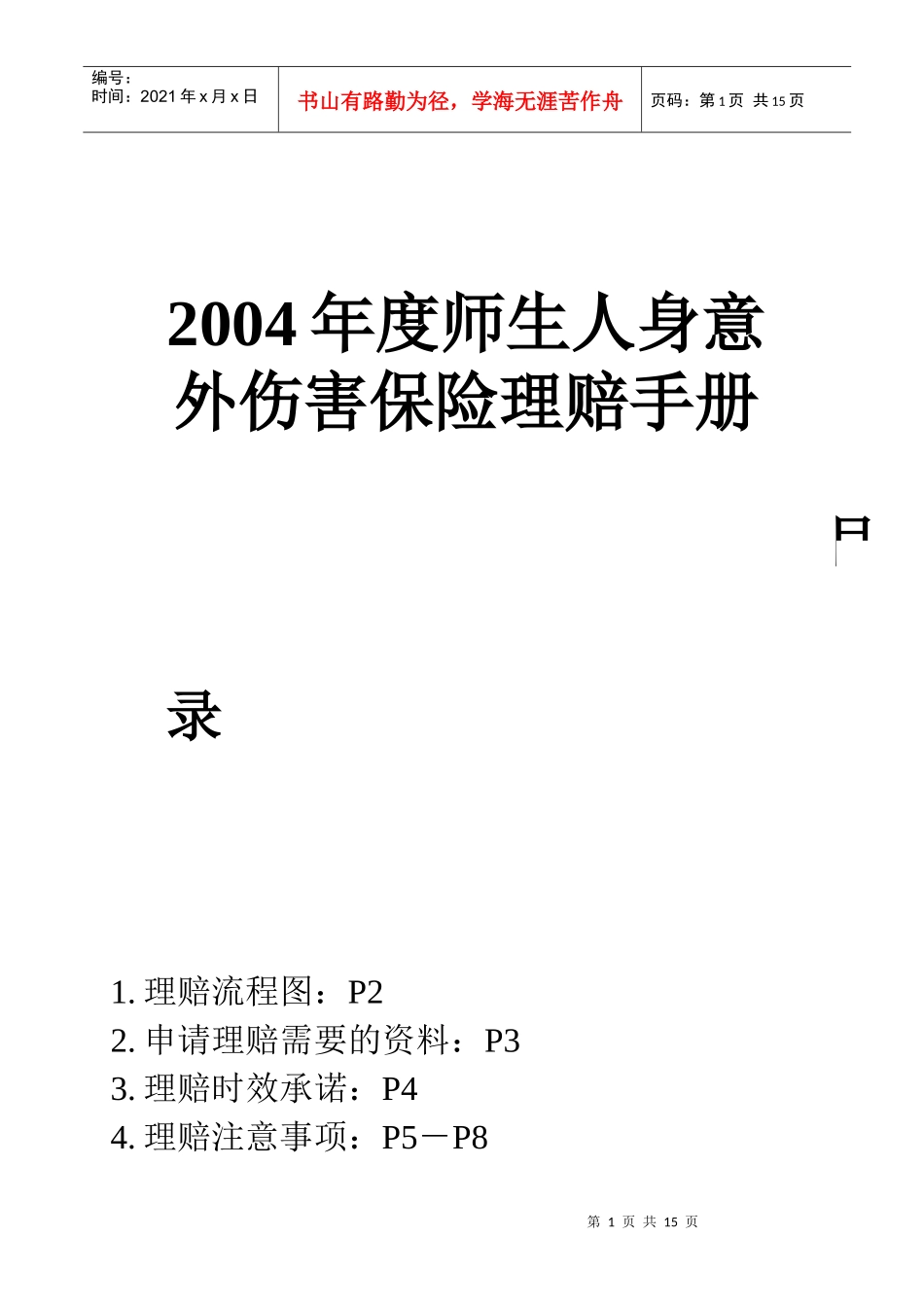 理赔流程图P2_第1页