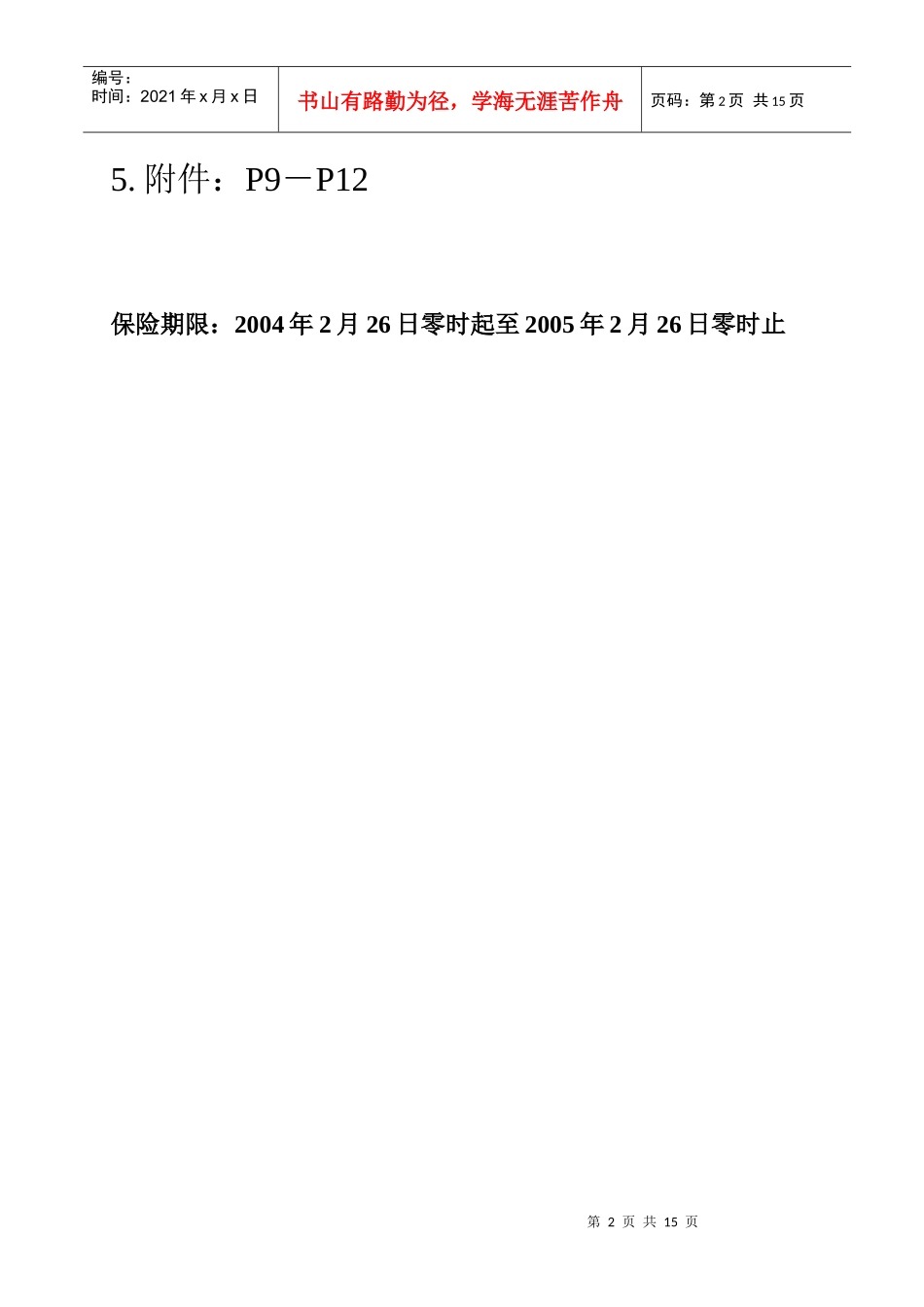 理赔流程图P2_第2页