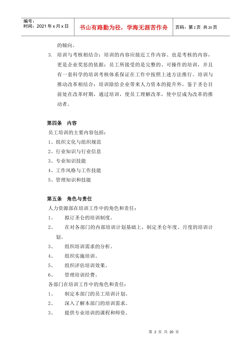 圣仑培训制度_第2页