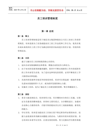 圣仑培训制度