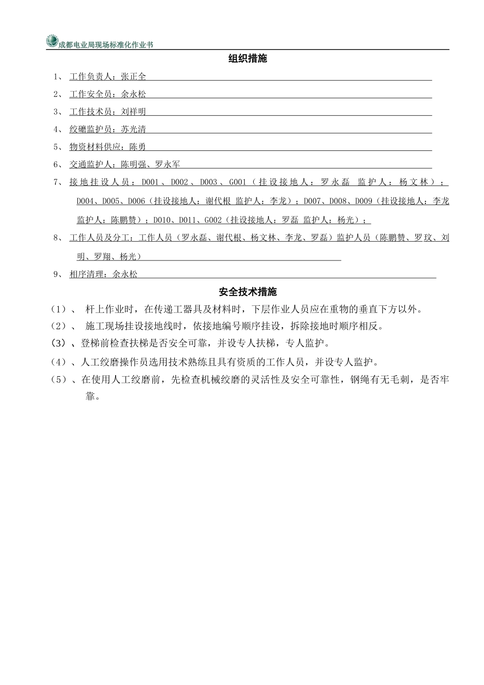 崇庆路低电压改造(标准化作业书)_第3页
