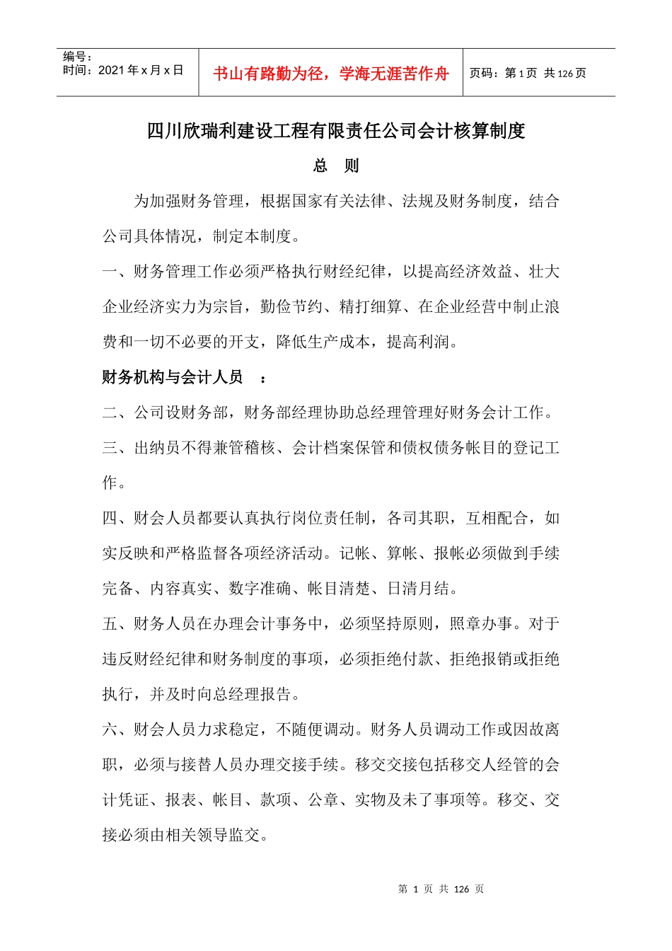 建筑施工企业会计核算制度培训资料_第1页
