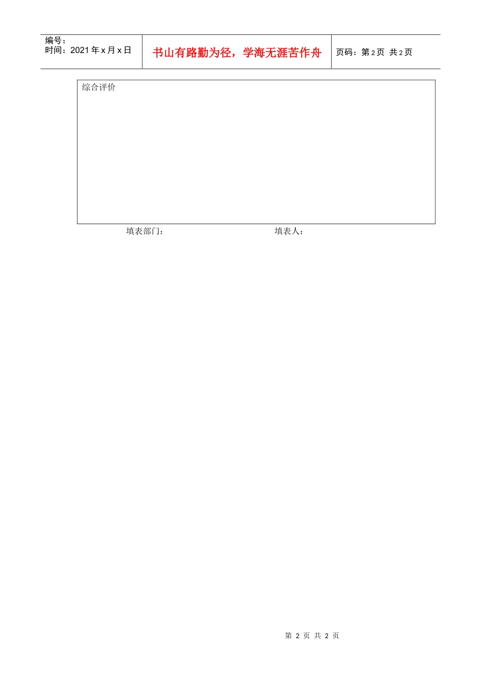 员工培训实绩测评表_第2页