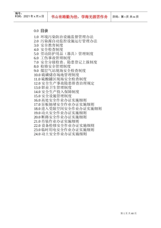 安全环保部管理制度(DOC106页)