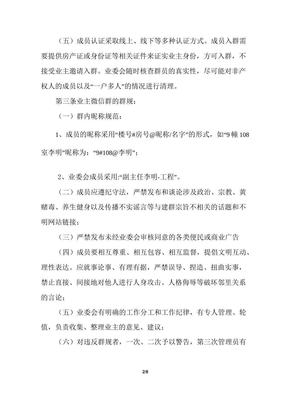 小区业主微信群群规_第2页