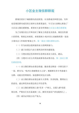 小区业主微信群群规