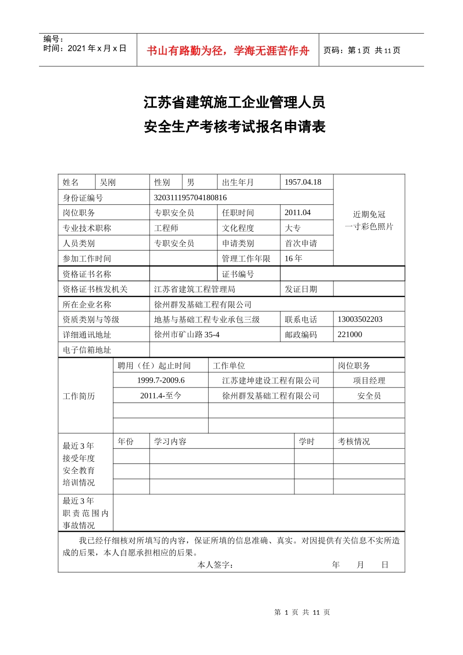 三类人员安全考试新申请表_第1页