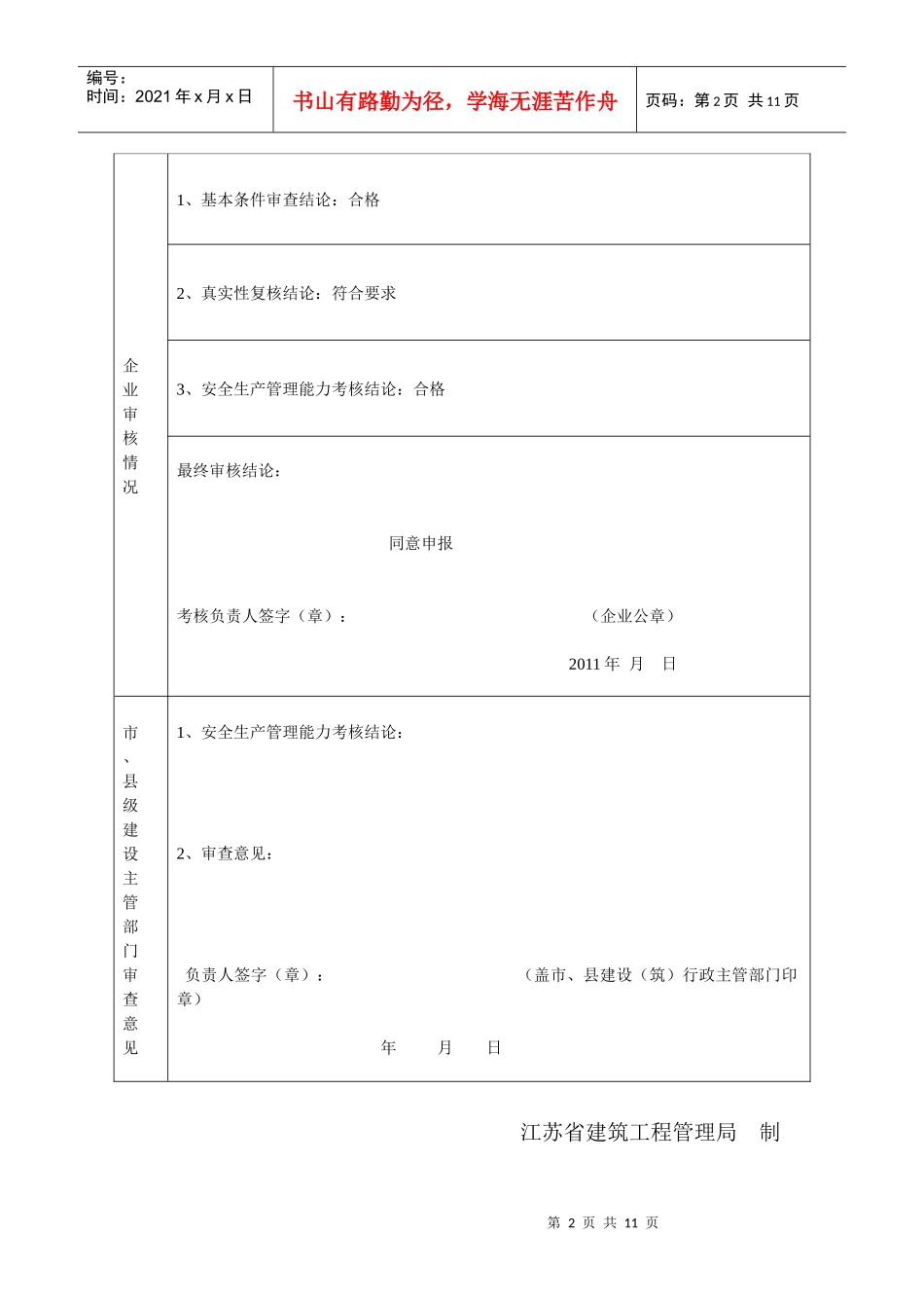 三类人员安全考试新申请表_第2页
