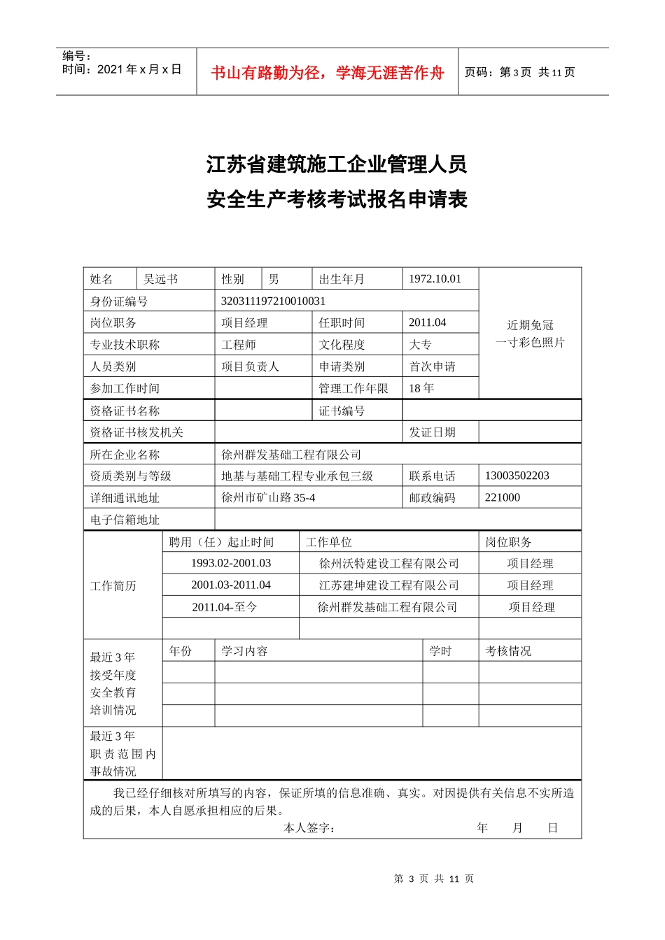 三类人员安全考试新申请表_第3页