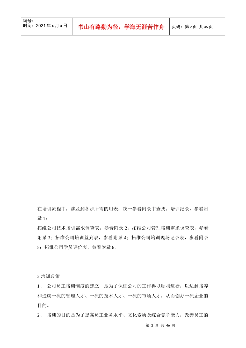 企业培训章程概述_第2页